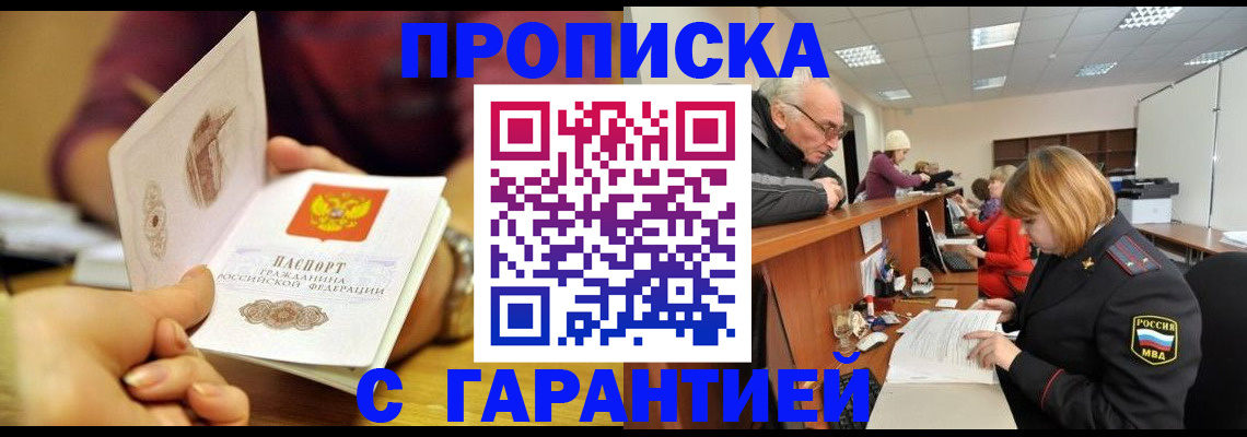временная регистрация надежно в Черемхово