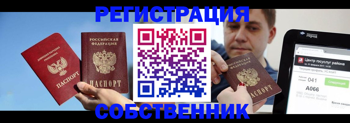 прописка законно в Черемхово