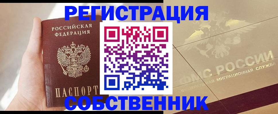 прописка регистрация в Черемхово
