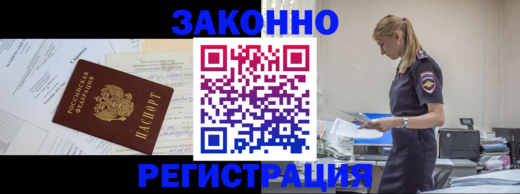 временная регистрация недорого в Черемхово